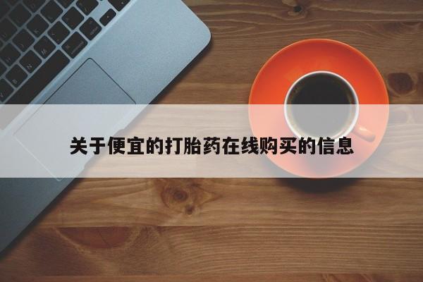 私人卖打胎药联系方式微信qq动态 第438页